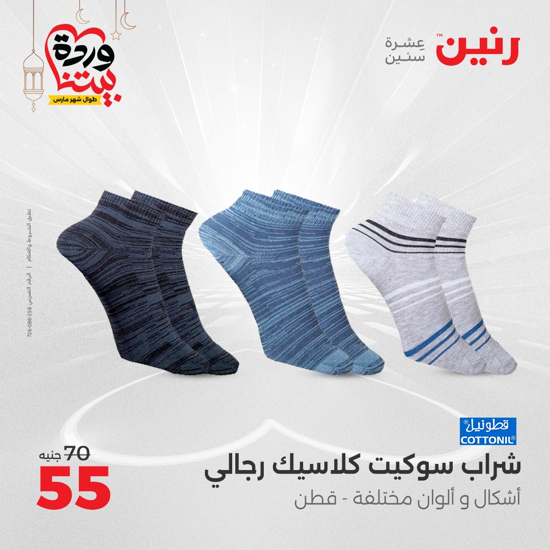 raneen offers from 16mar to 17mar 2025 عروض رنين من 16 مارس حتى 17 مارس 2025 صفحة رقم 101